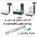 ترازو و باسکول صنایع پند اکبری