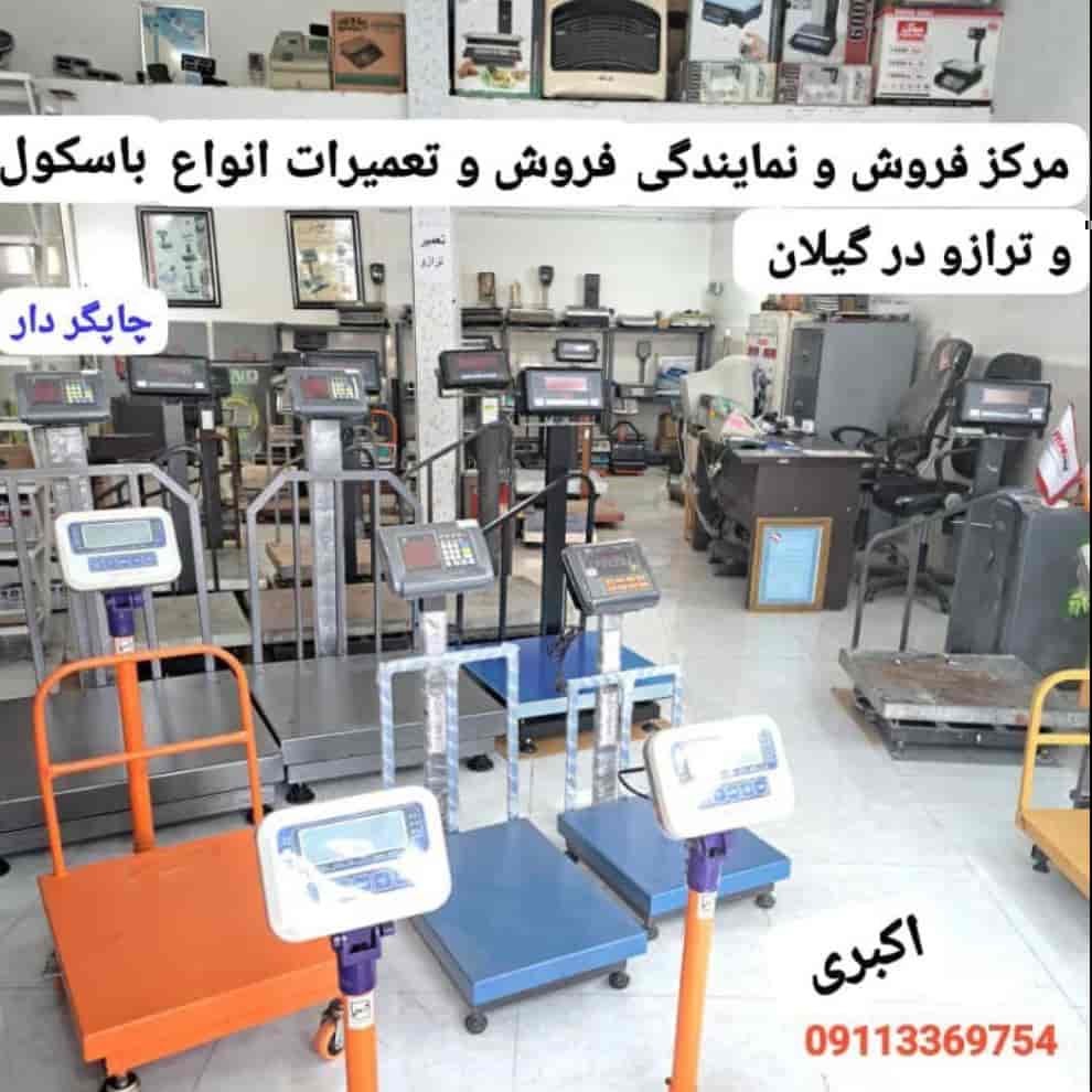 باسکول و ترازو
