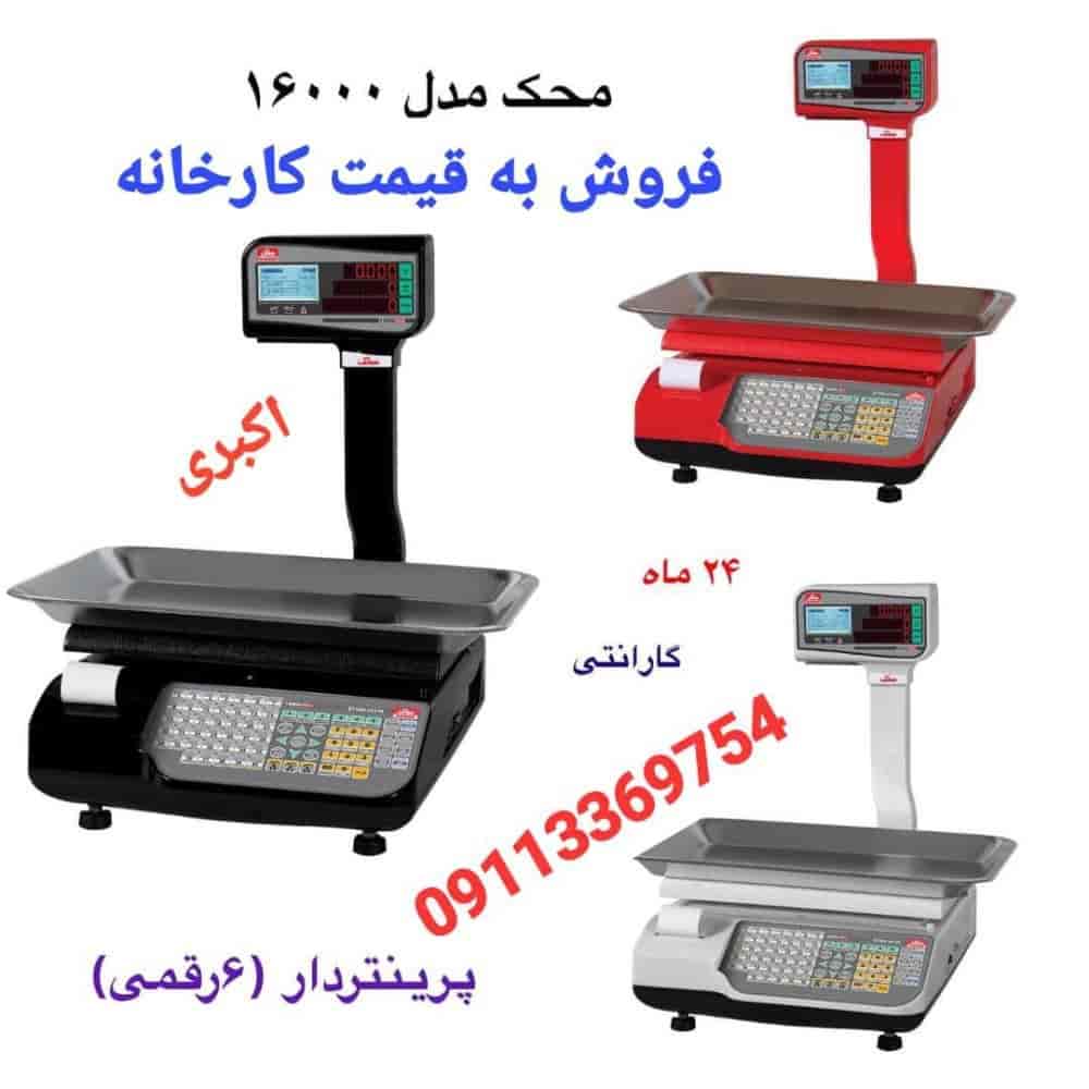 ترازو پرینتدار محک مدل 16000