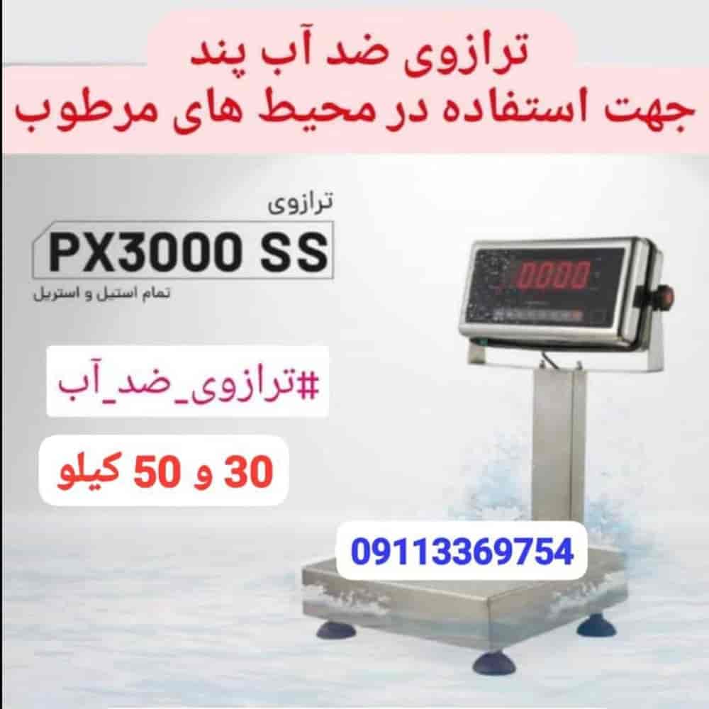ترازوی ضدآب پند