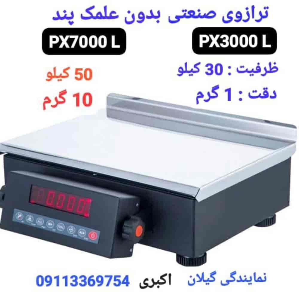 ترازوی صنعتی بدون علمک پند