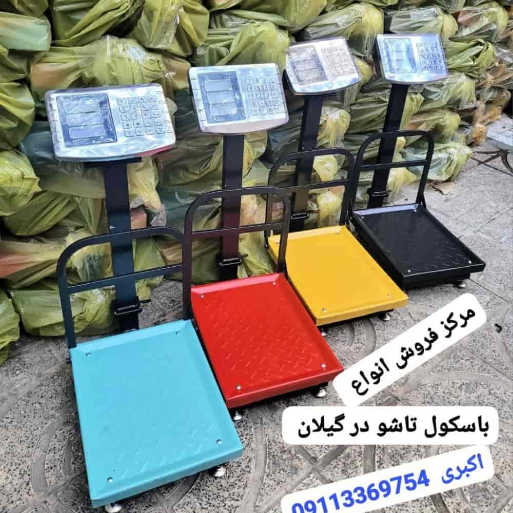 باسکول تاشو