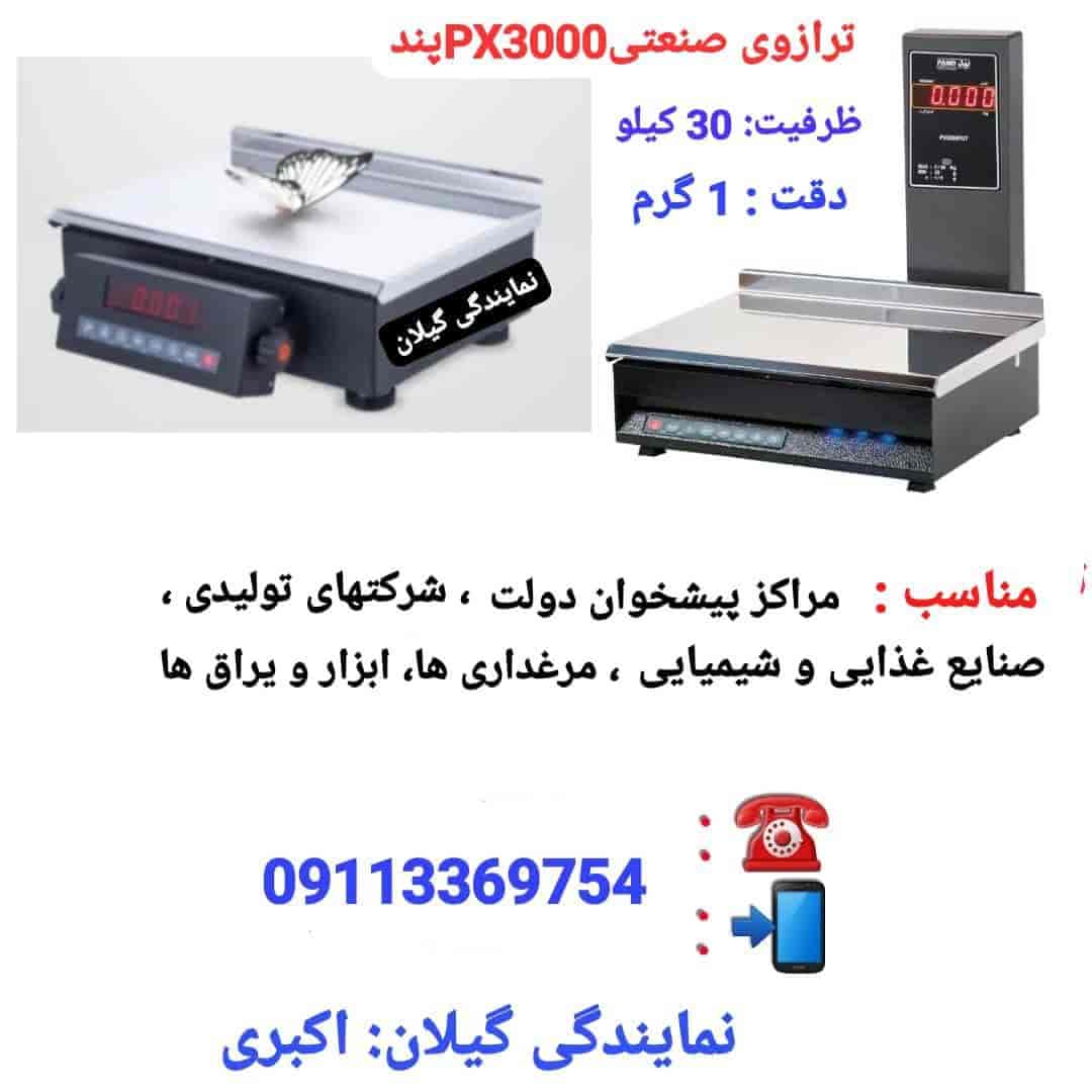 ترازوی صنعتی